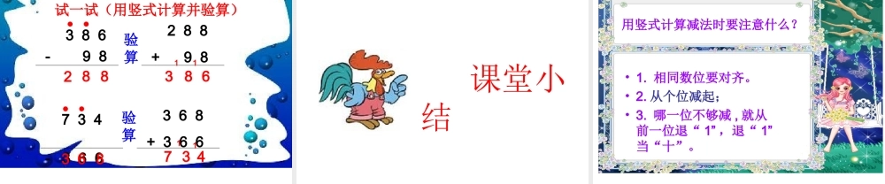 北师大版数学二年级下册《小小图书馆》课件