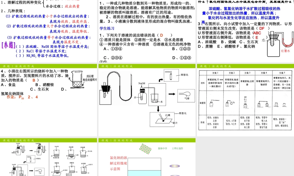 课题1溶液的形成课件