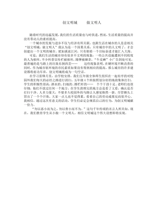 创文明城做文明人