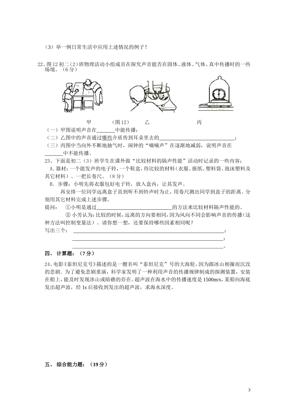 八年级人教版单元同步达标测试第一章声现象_第3页