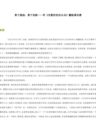 勇于挑战、勇于创新——听《负数的初步认识》翻版课有感