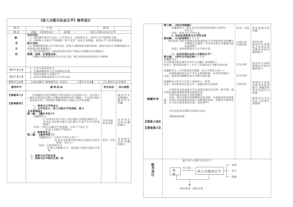 教学设计简案_第1页
