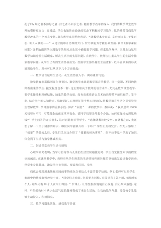 小学数学教学生活化 (2)