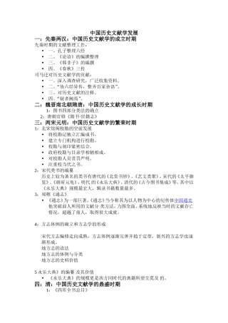中国历史文献学发展的过程