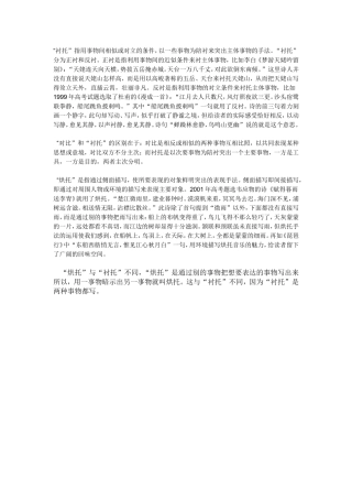 对比”和“衬托