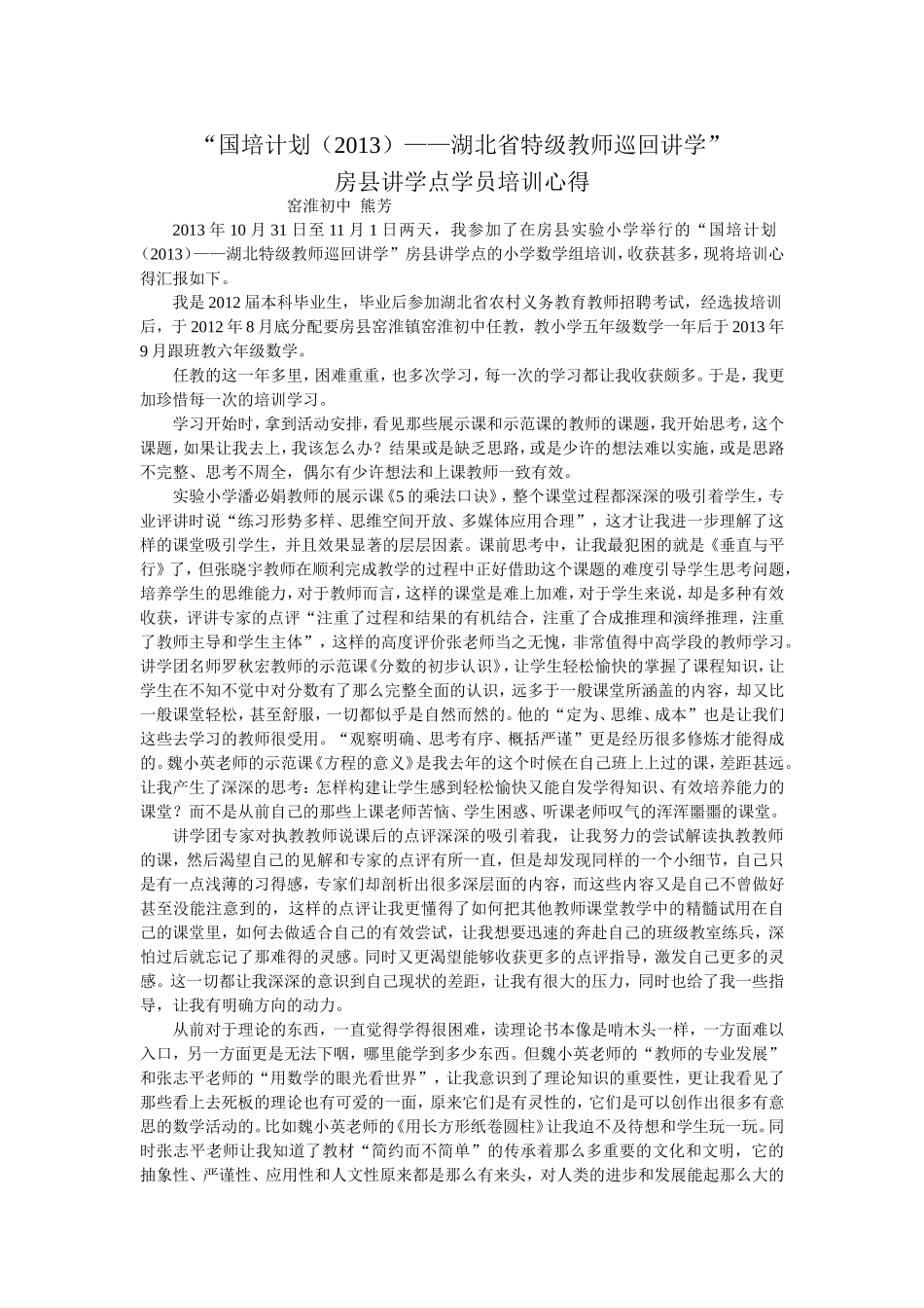 培训心得熊芳_第1页