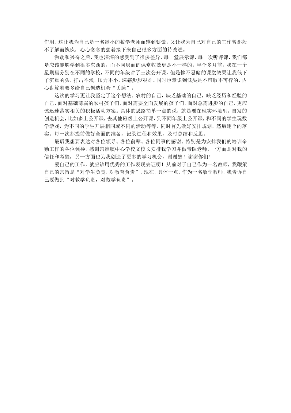 培训心得熊芳_第2页