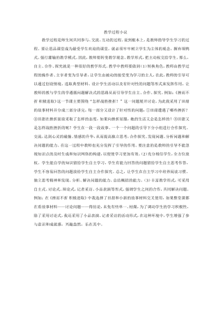 教学过程小议