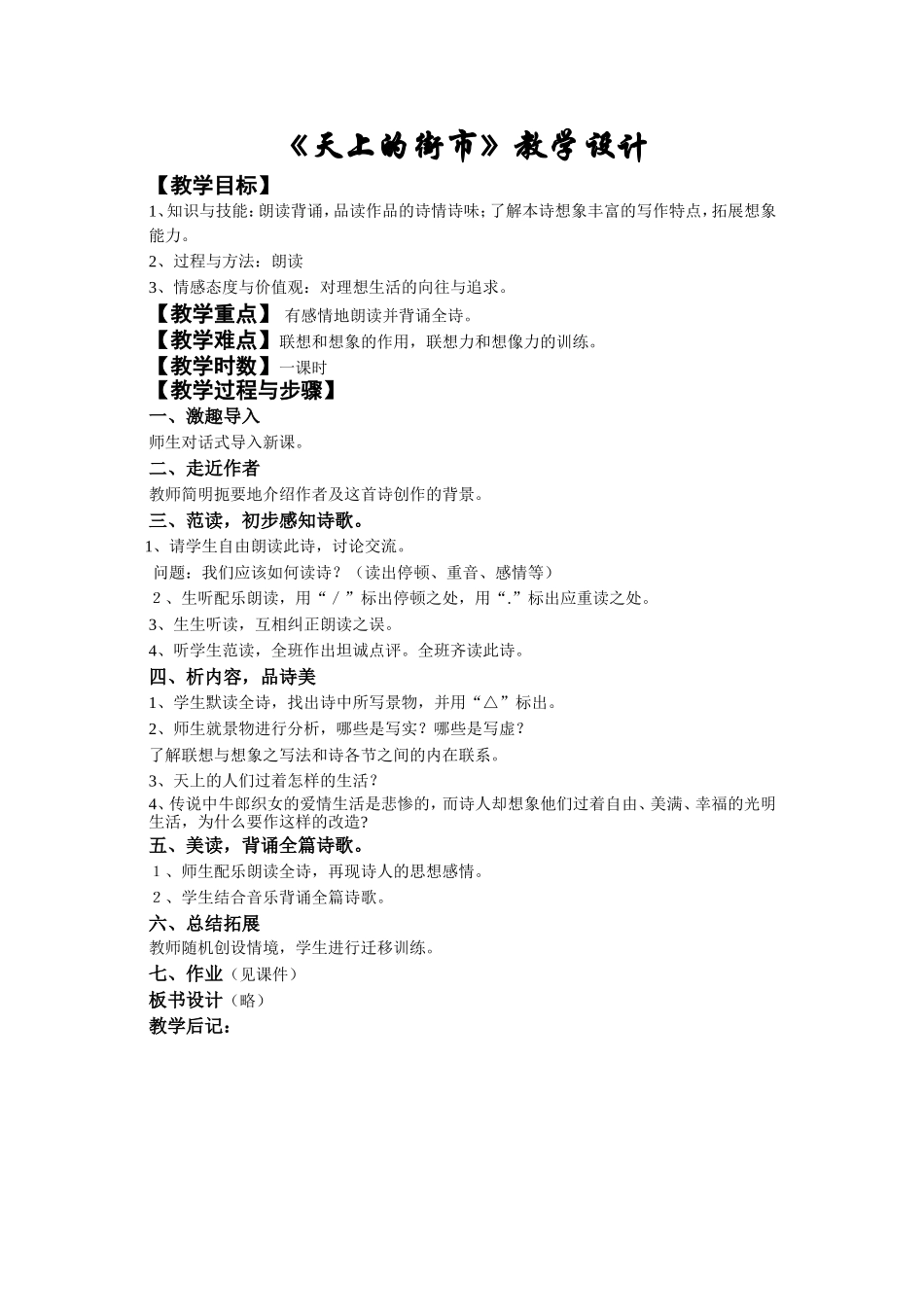 《天上的街市》教学设计_第1页
