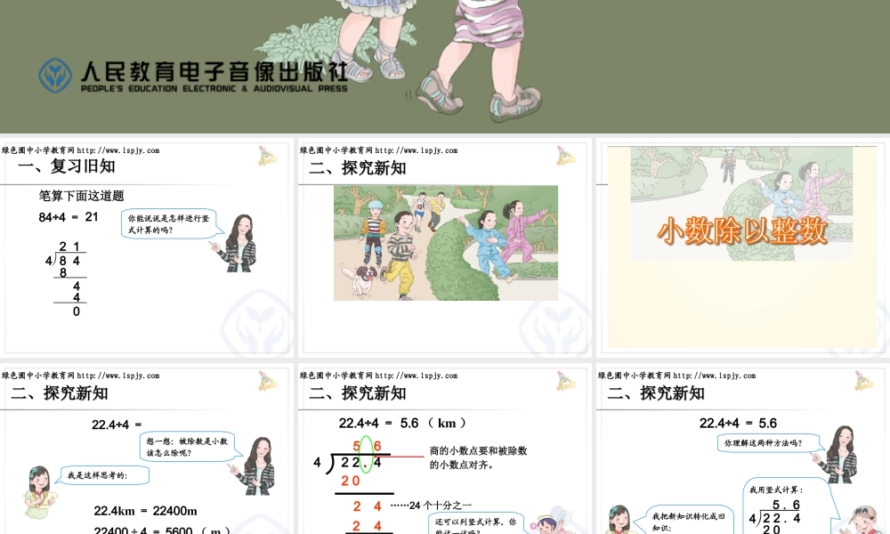 小数除以整数例1 (2)