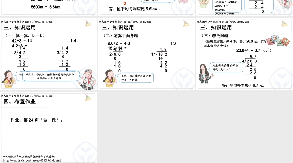 小数除以整数例1 (2)