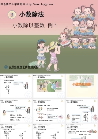 小数除以整数例1 (2)