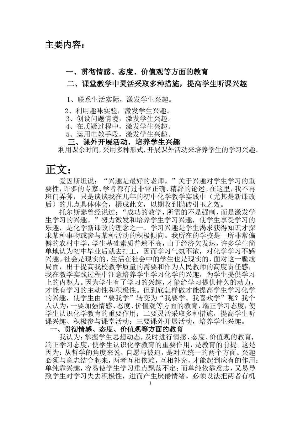 兴趣——化学学习的催化剂_第2页
