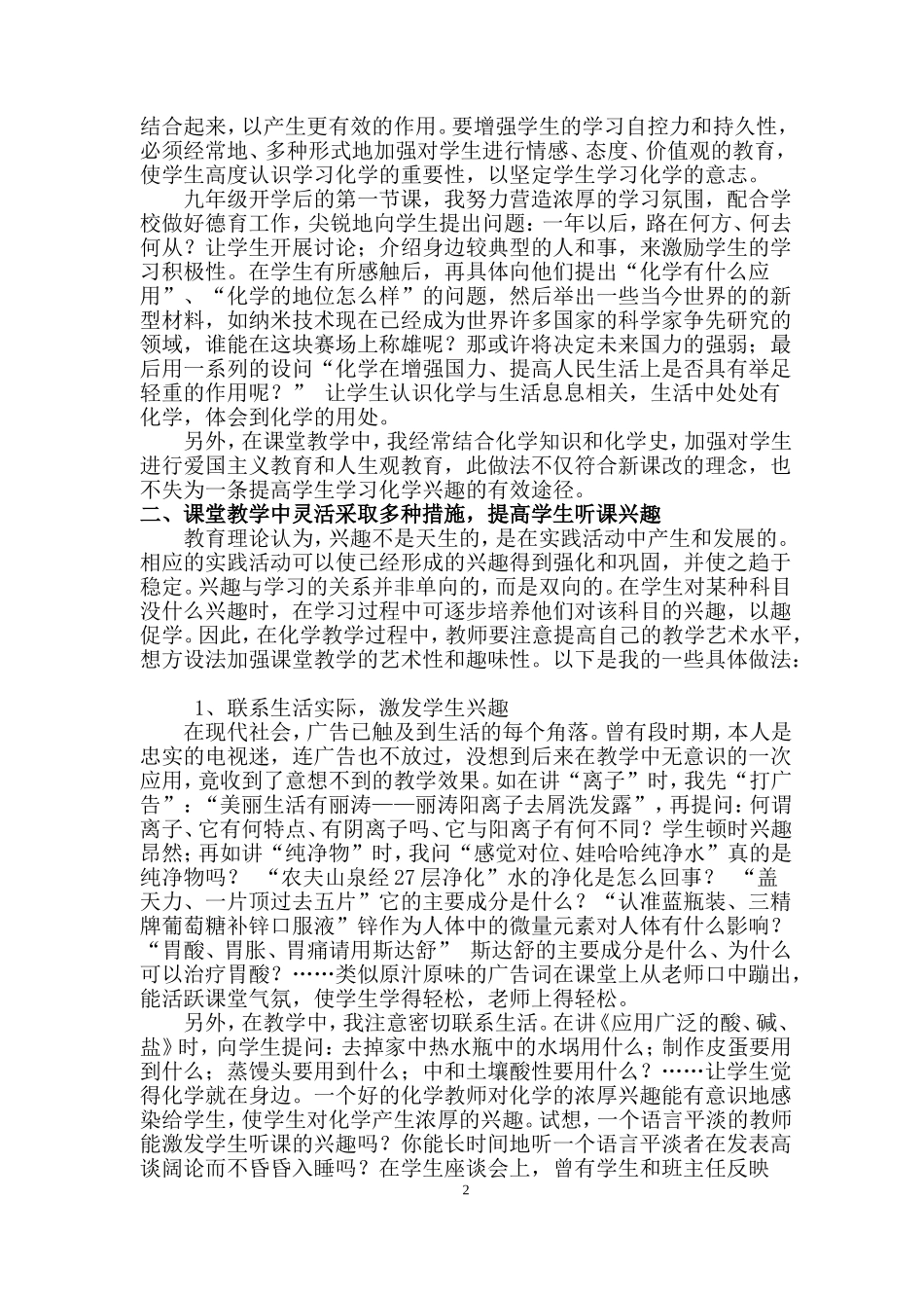 兴趣——化学学习的催化剂_第3页