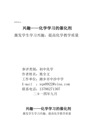 兴趣——化学学习的催化剂