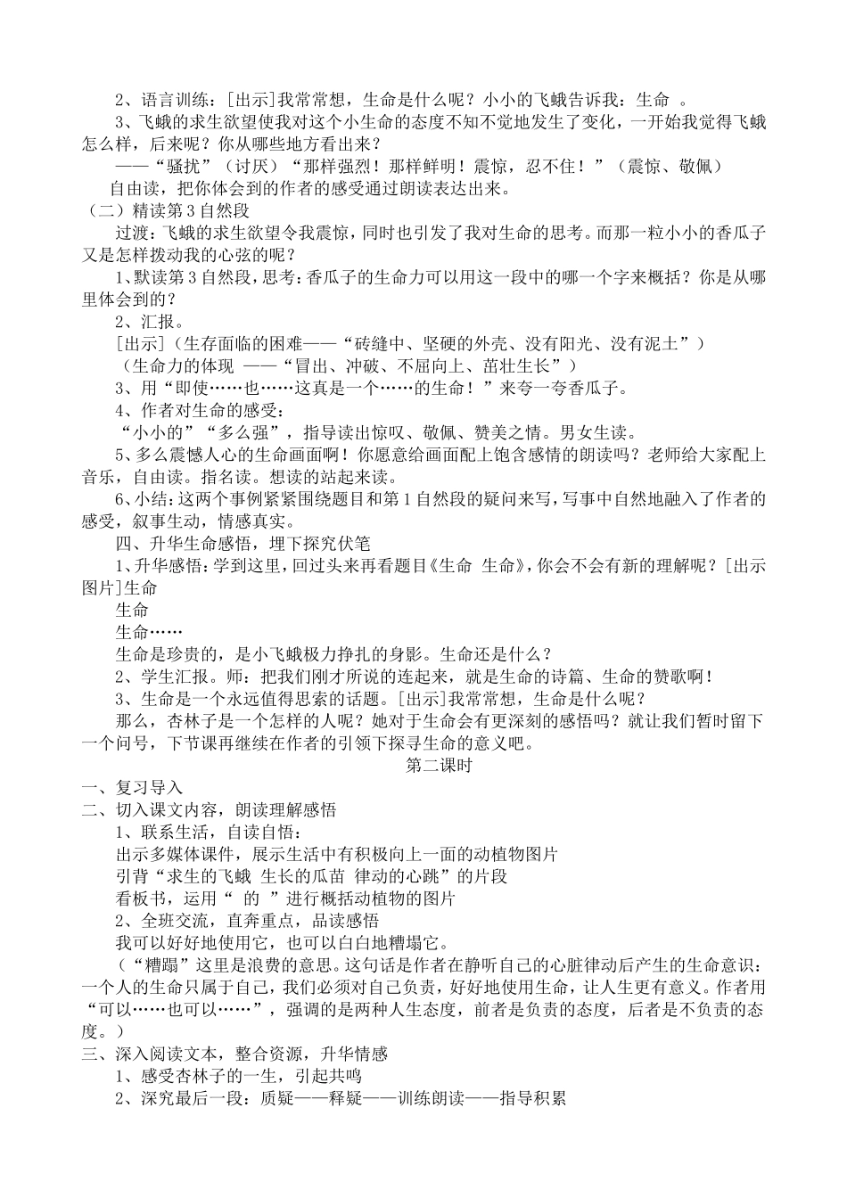 人教版四年级语文下册《生命生命》教学设计_第2页