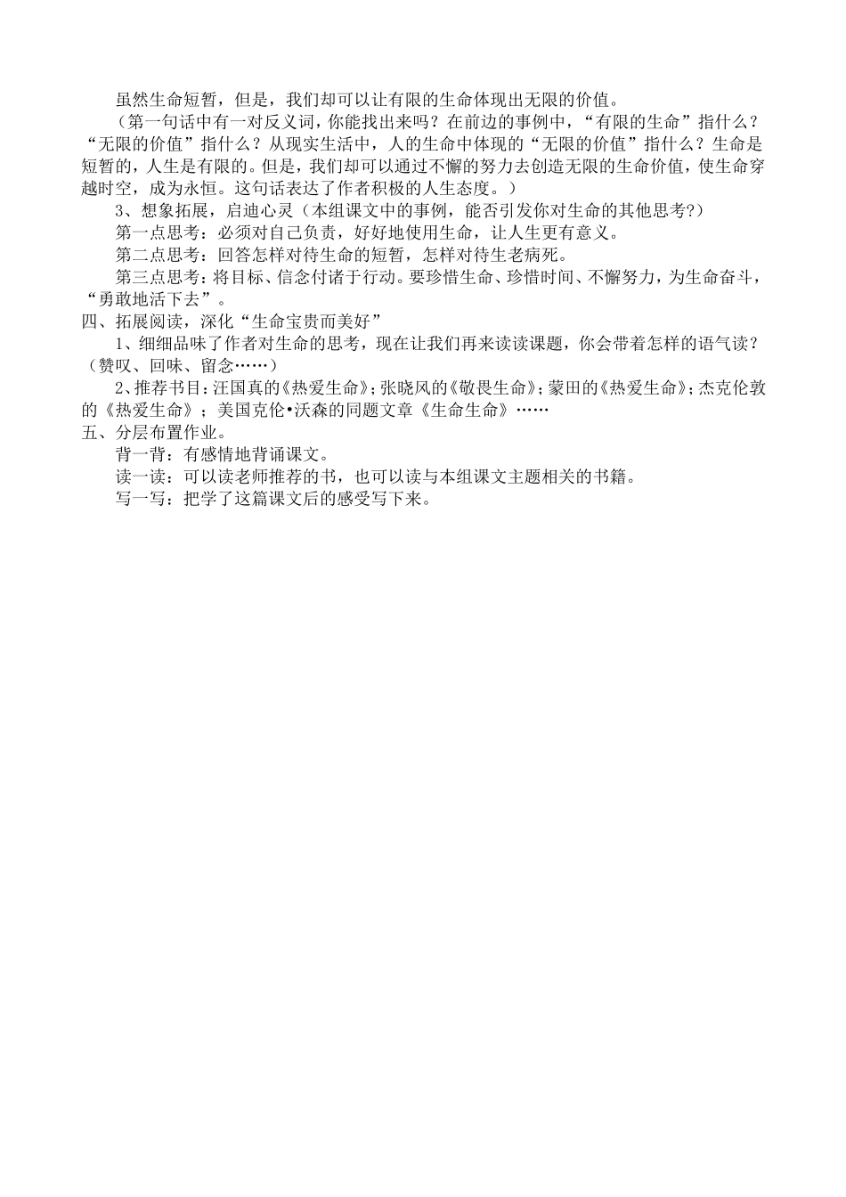 人教版四年级语文下册《生命生命》教学设计_第3页