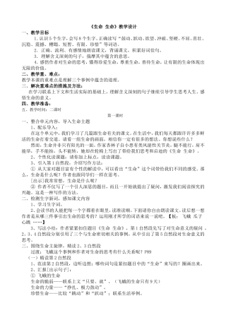 人教版四年级语文下册《生命生命》教学设计