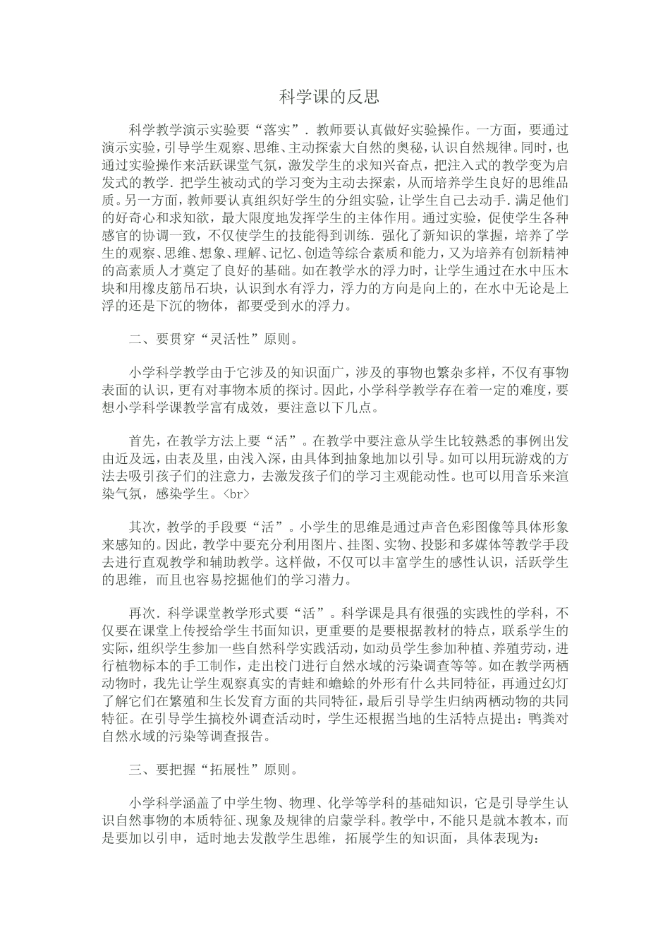 科学课的反思_第1页