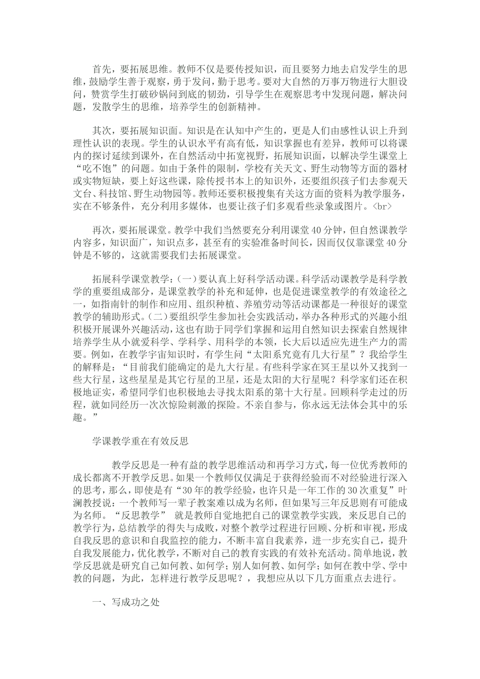 科学课的反思_第2页