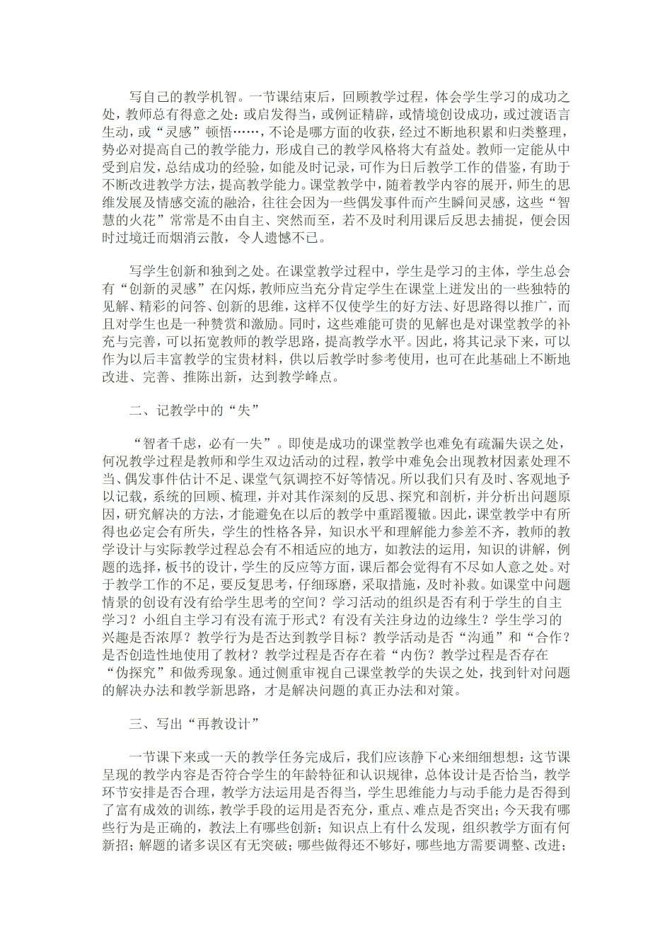 科学课的反思_第3页