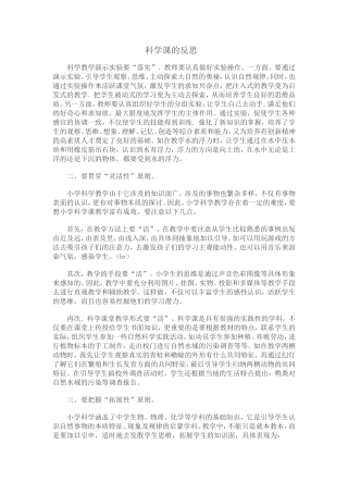 科学课的反思