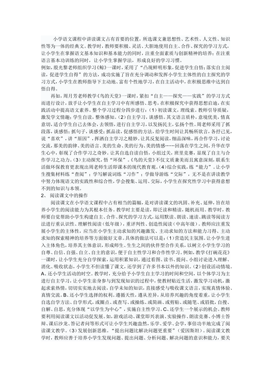 小学语文教学中自主合作探究学习方法的研究_第2页