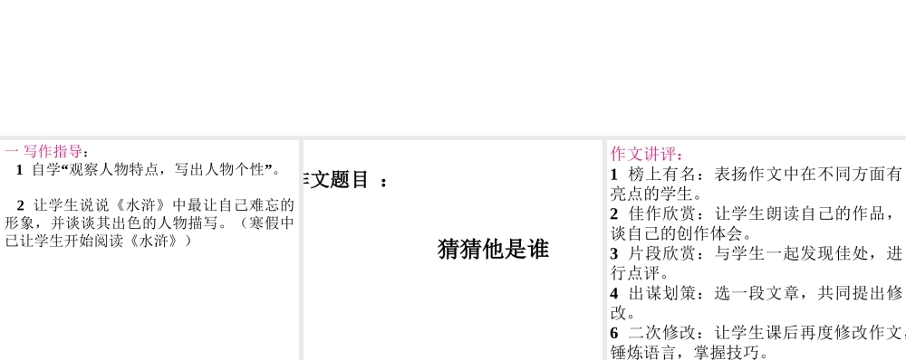 七下第一单元写作课