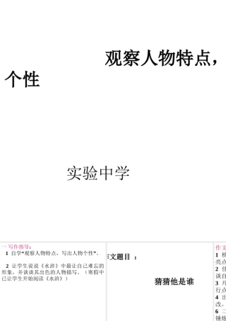 七下第一单元写作课