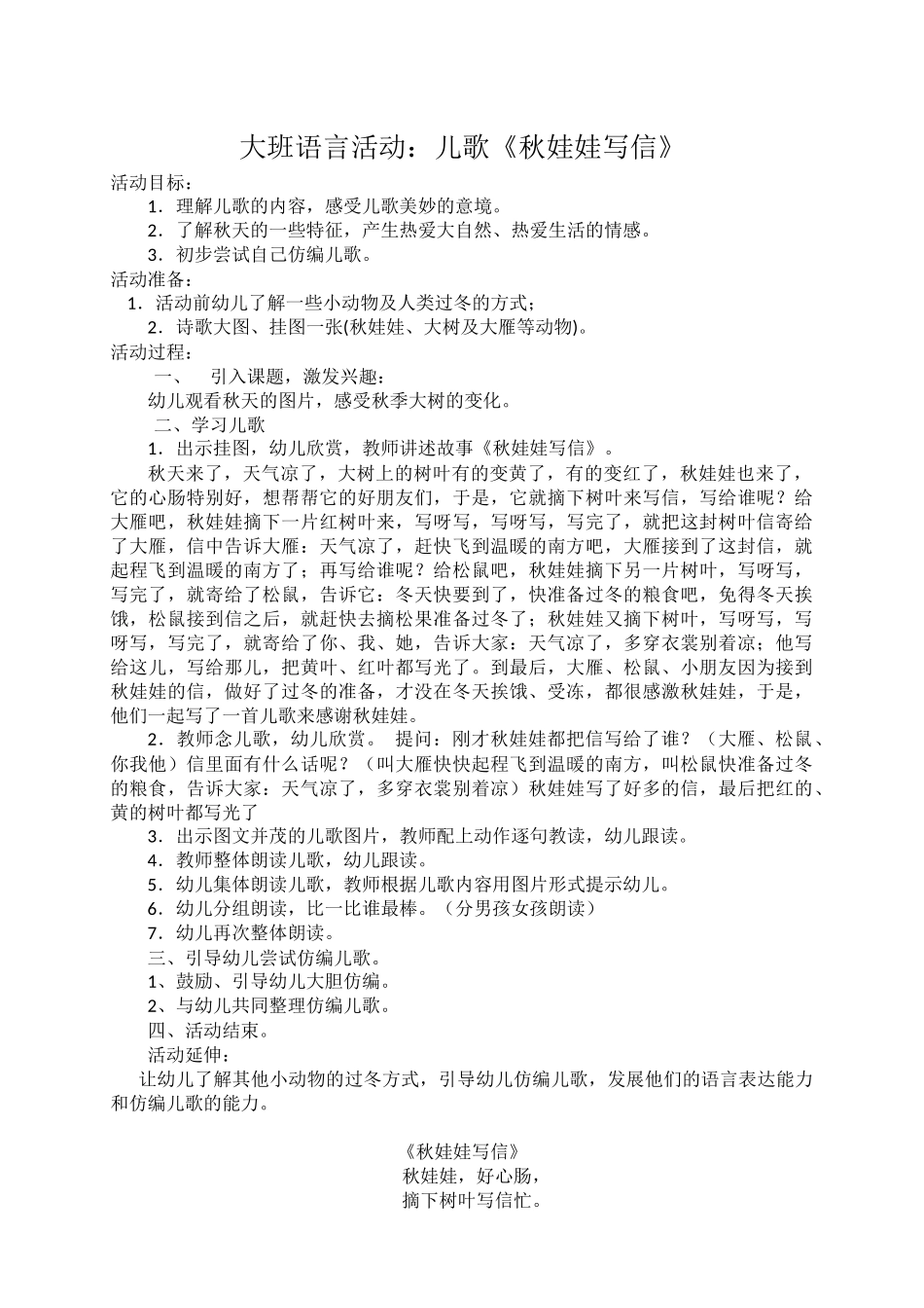 大班语言活动：儿歌《秋娃娃写信》_第1页