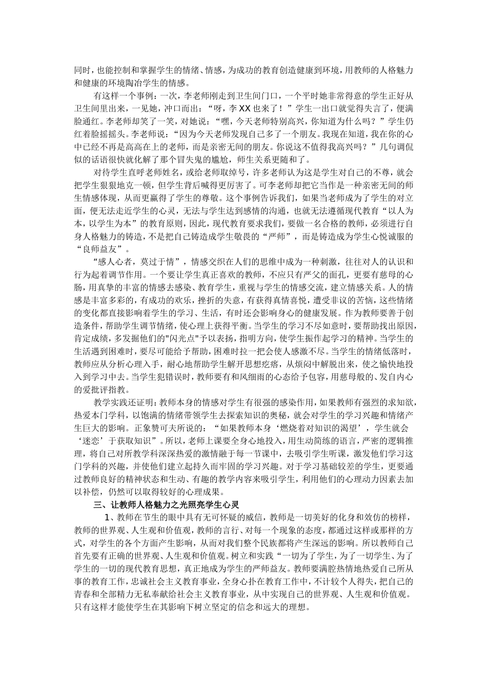 教师的人格魅力对学生成长的影响_第2页