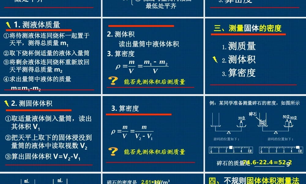 测量物质的密度 