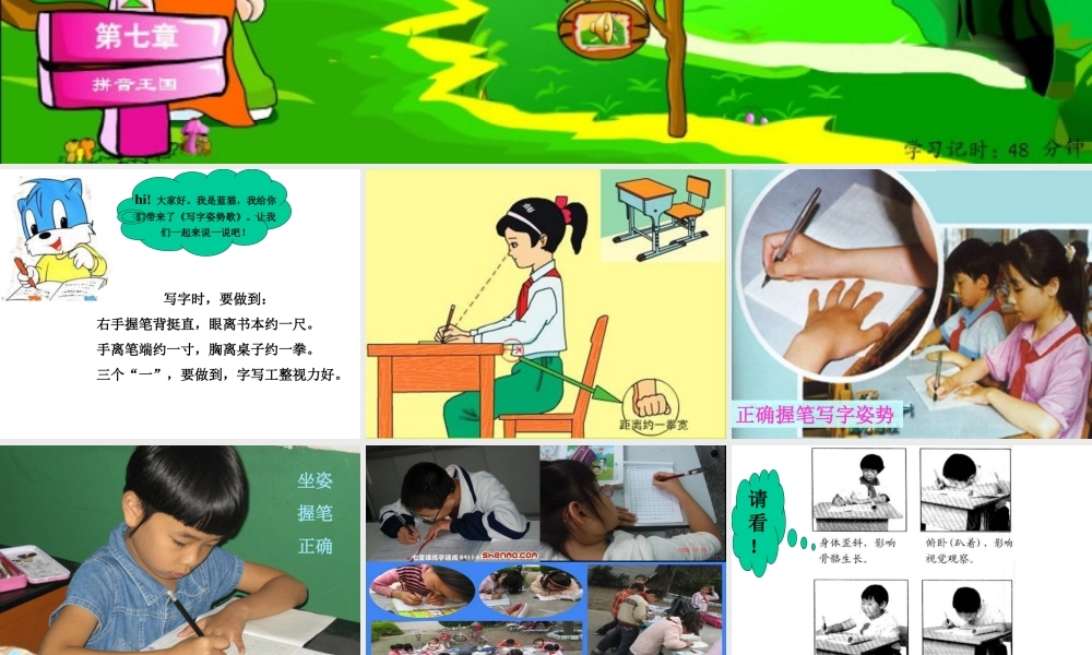撇的写字教学课件