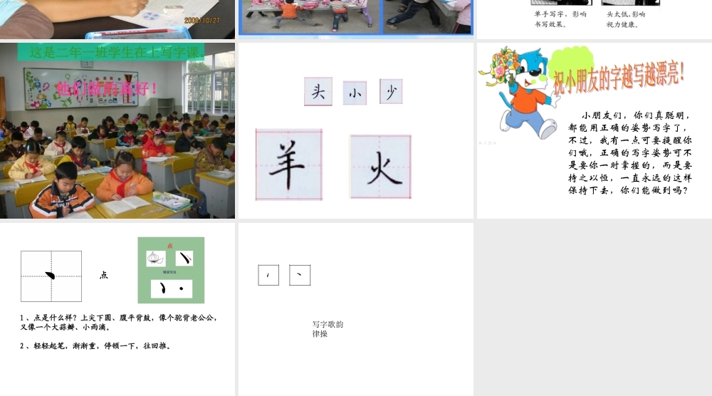 撇的写字教学课件