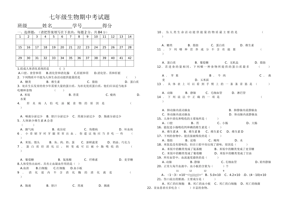 七年级生物中段考试题_第1页