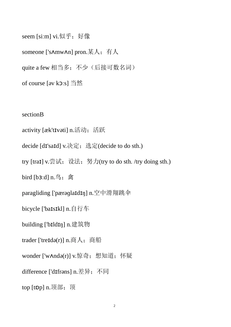 2013最新八上单词和音标Unit1-10_第2页