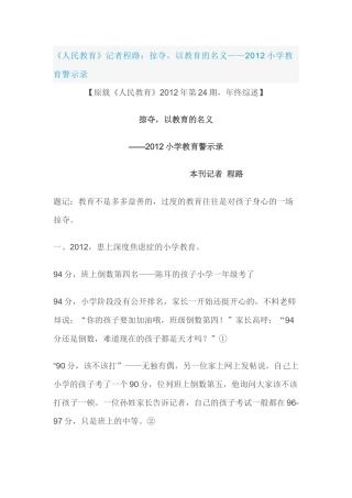 掠夺，以教育的名义