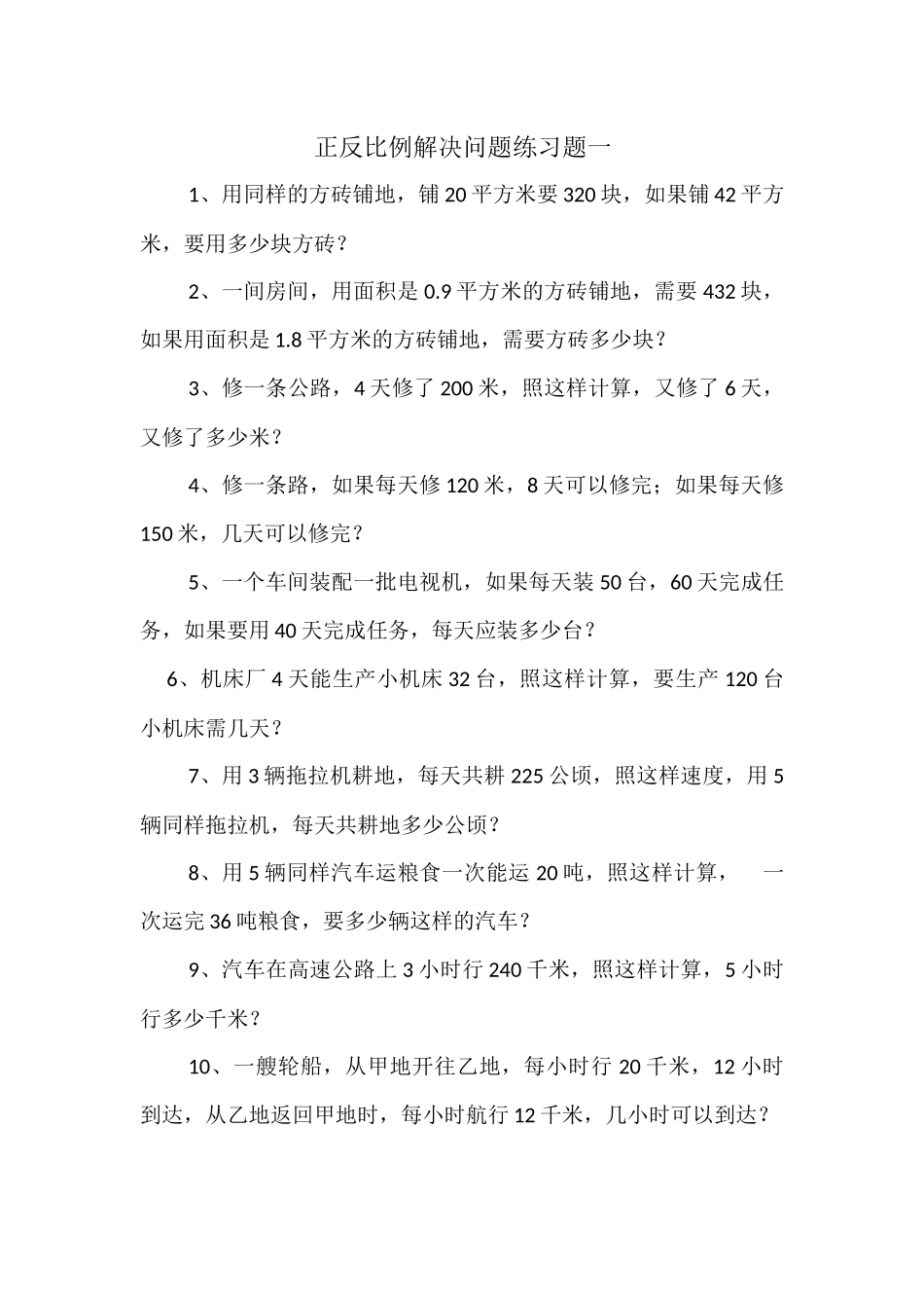 正反比例练习_第1页