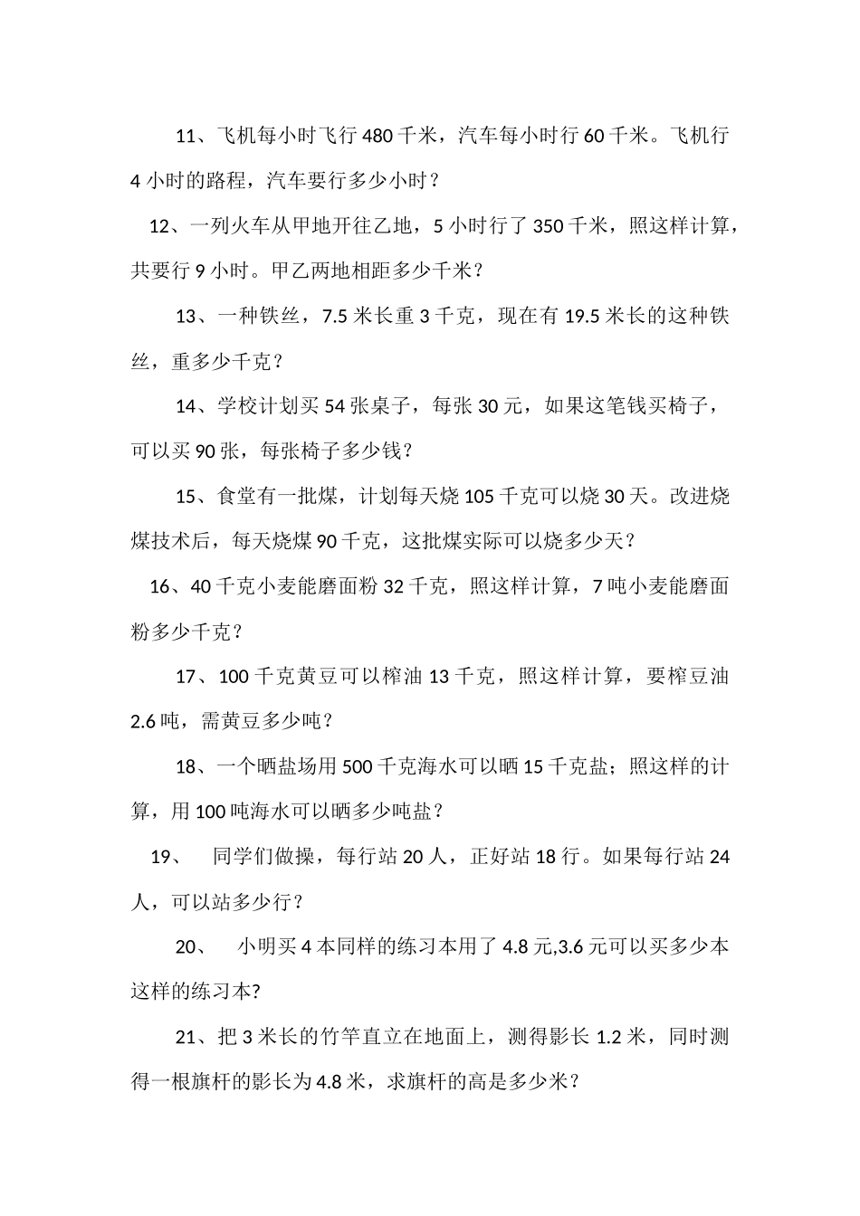 正反比例练习_第2页