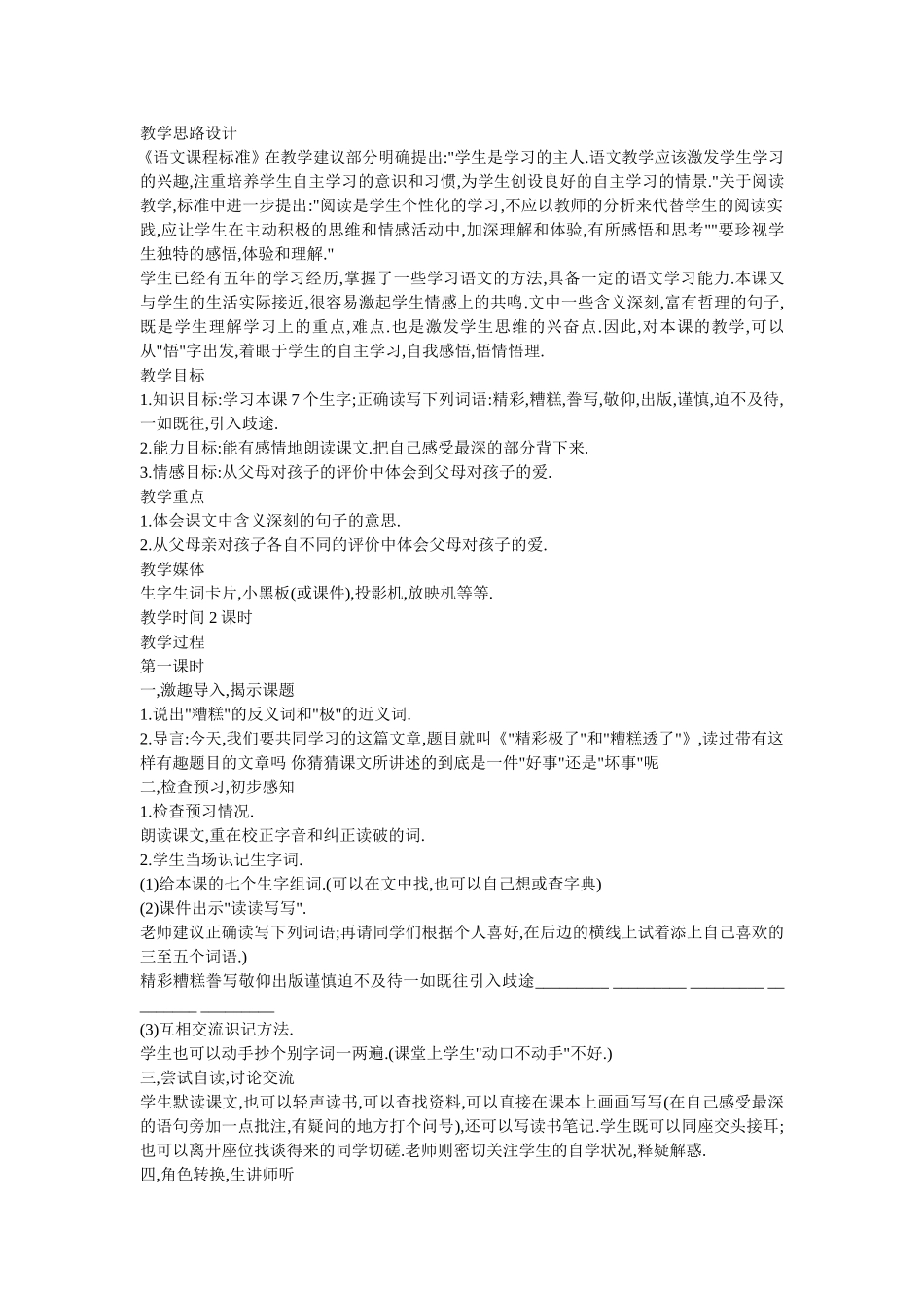 精彩极了和糟糕透了教学设计 (2)_第1页