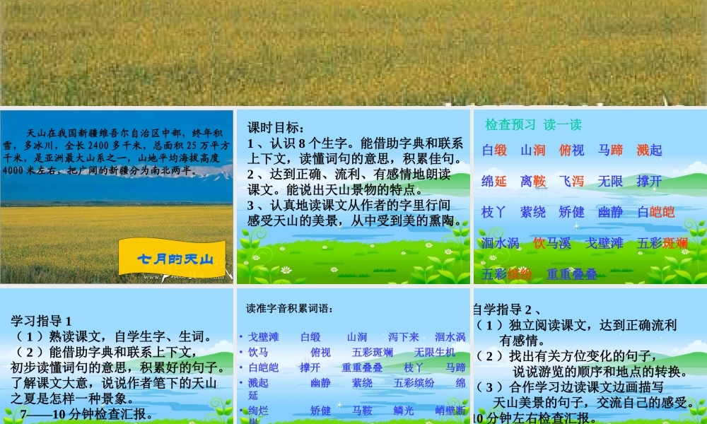 七月的天山PPT课件