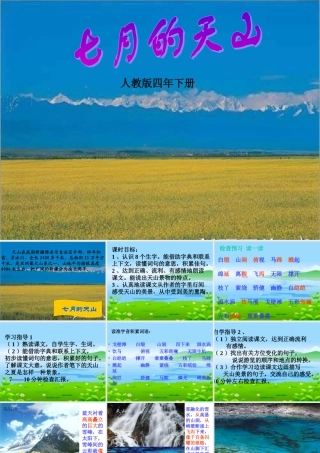 七月的天山PPT课件