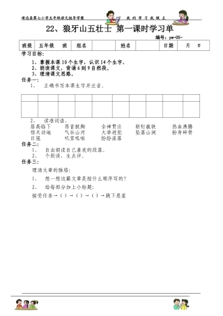 狼牙山五壮士第一课时活动单