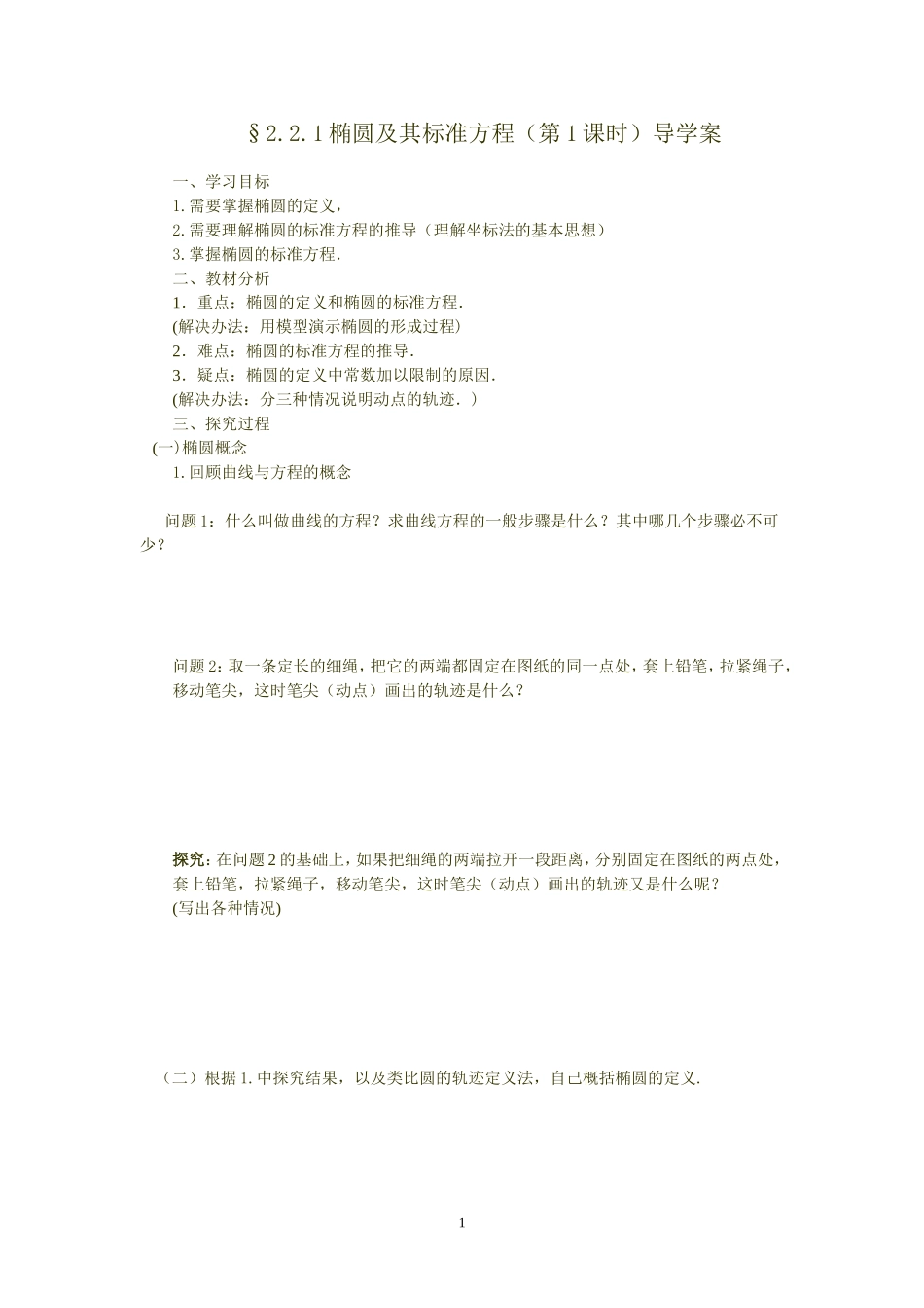 椭圆及其标准方程第课时_第1页