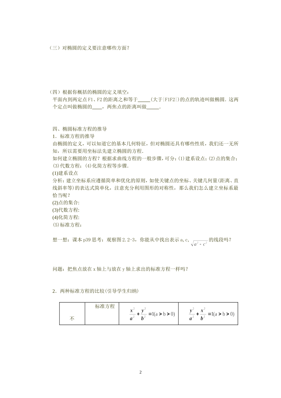 椭圆及其标准方程第课时_第2页