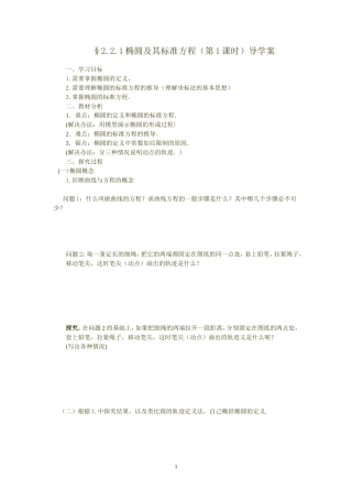 椭圆及其标准方程第课时