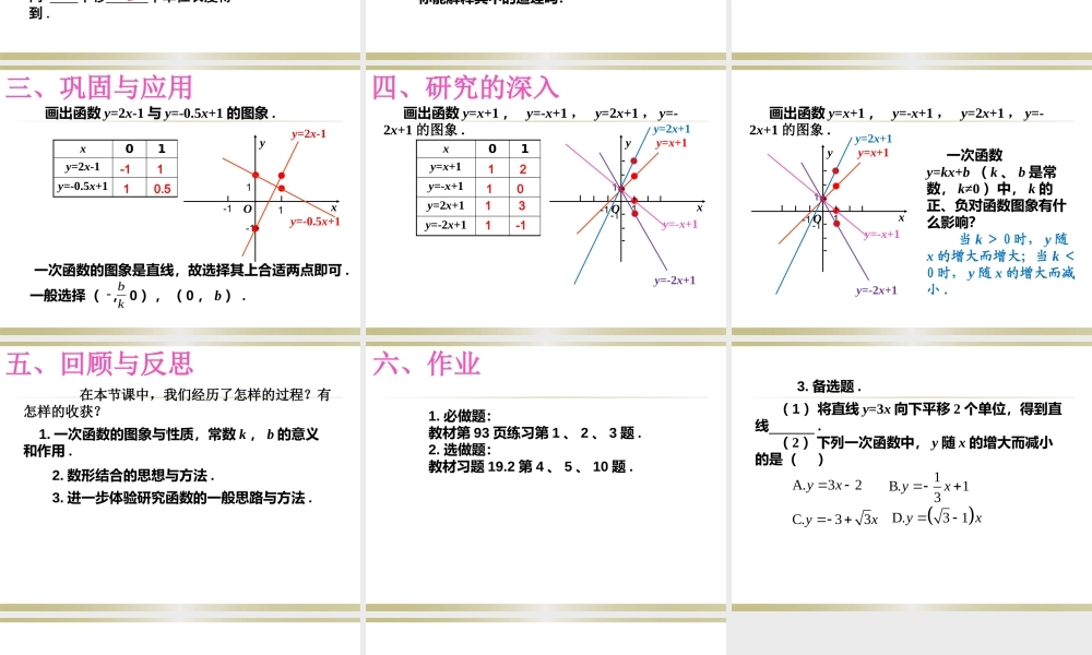 请输入资源名称2014年新人教版八年级数学下1922一次函数（第2课时）课件