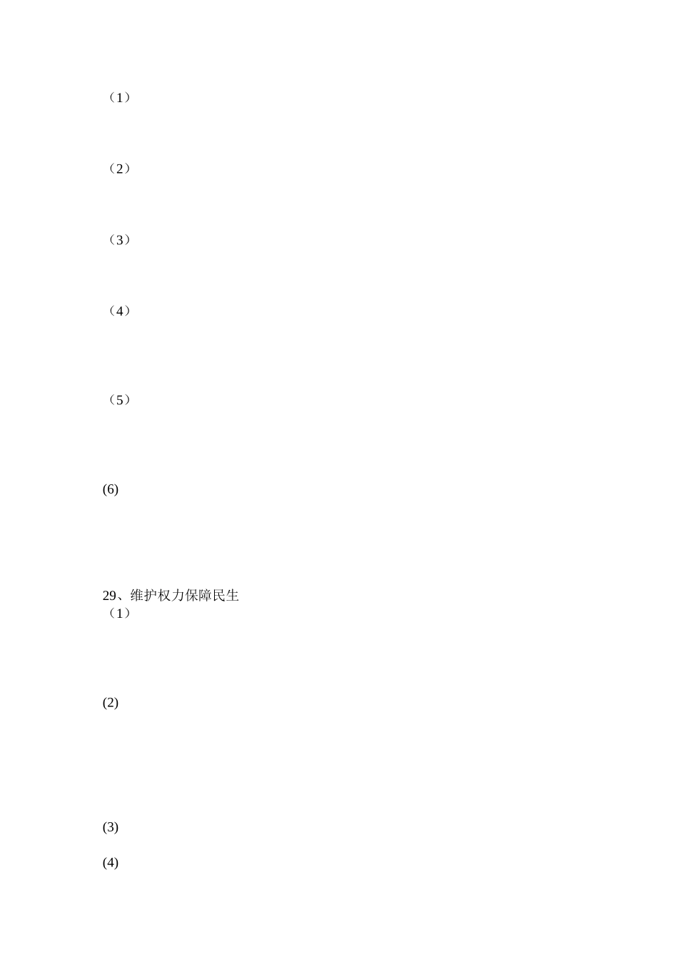 思想品德月考答题卡_第2页