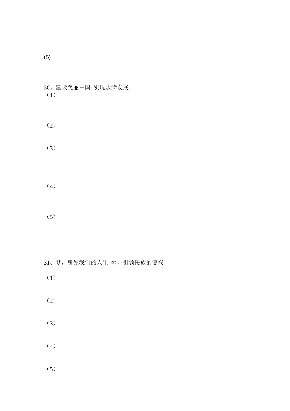 思想品德月考答题卡_第3页
