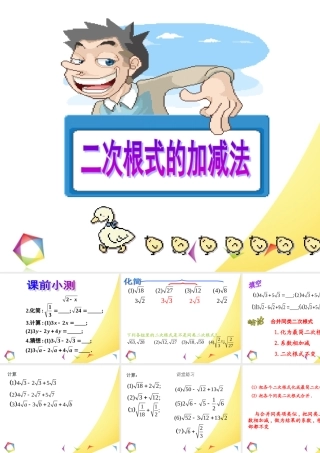 二次根式的加减法课件
